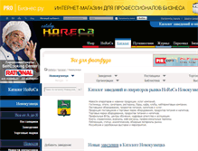 Tablet Screenshot of nvk.catalog.horeca.ru