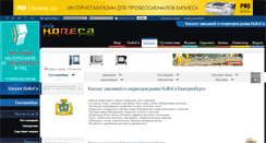 Desktop Screenshot of ekb.catalog.horeca.ru