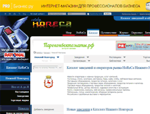 Tablet Screenshot of nn.catalog.horeca.ru