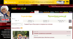 Desktop Screenshot of horeca.ru