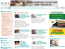 Tablet Screenshot of horeca.ua