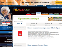 Tablet Screenshot of prm.catalog.horeca.ru