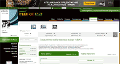 Desktop Screenshot of personal.horeca.ru