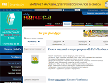 Tablet Screenshot of clb.catalog.horeca.ru